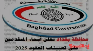 بالأرقام.. أسماء عقود 2025 صدرت بجميع الأقضية في سبع محافظات عراقية